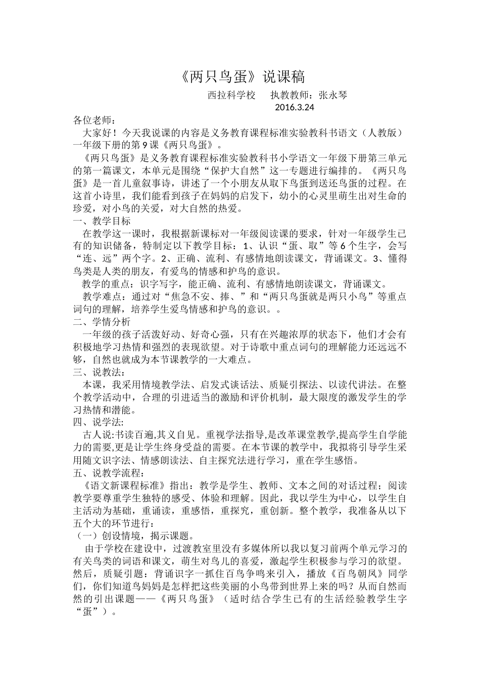 两只鸟蛋说课备课反思_第1页