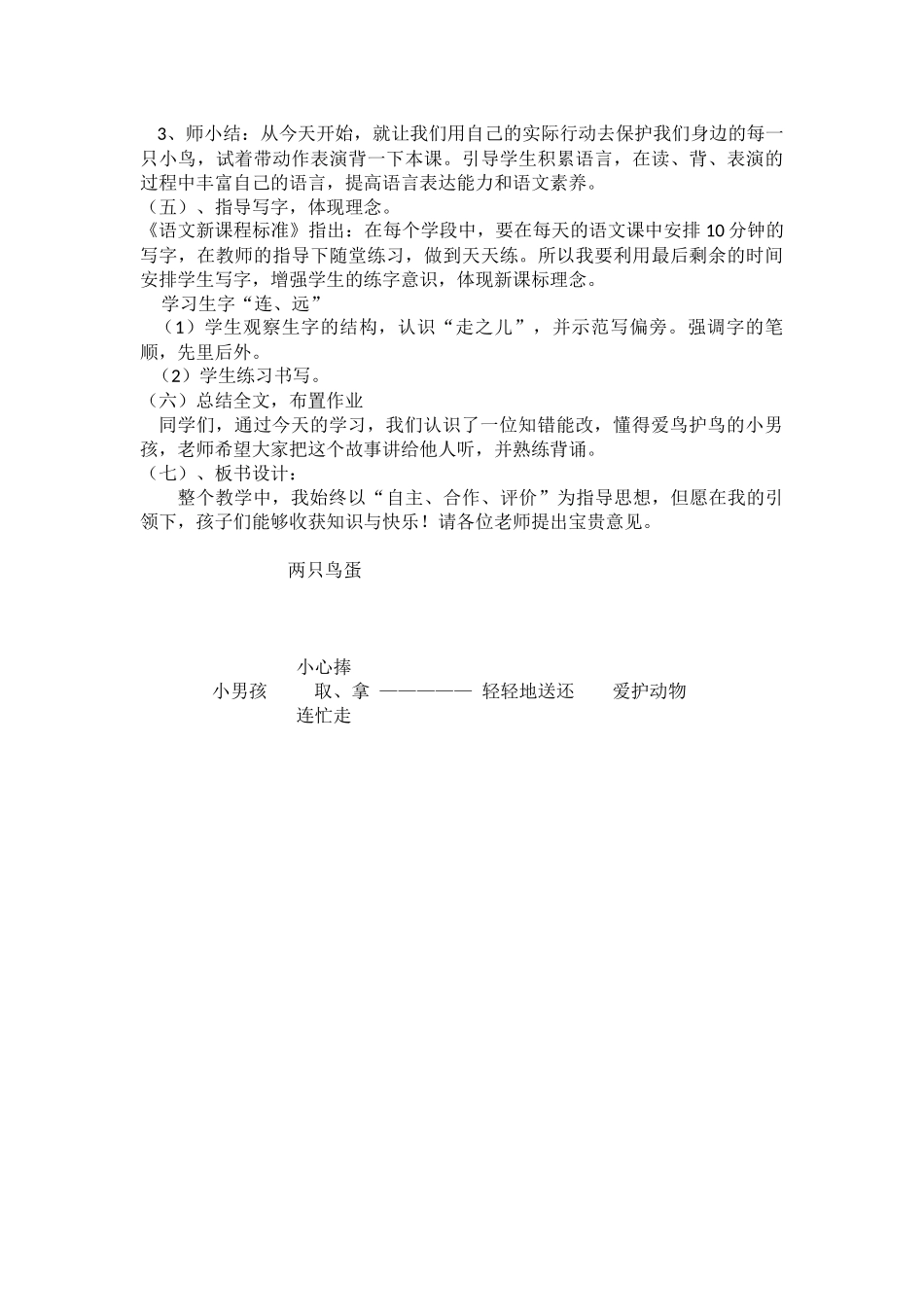 两只鸟蛋说课备课反思_第3页