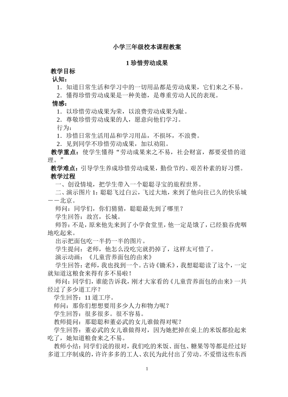 小学三年级校本课程教案_第1页