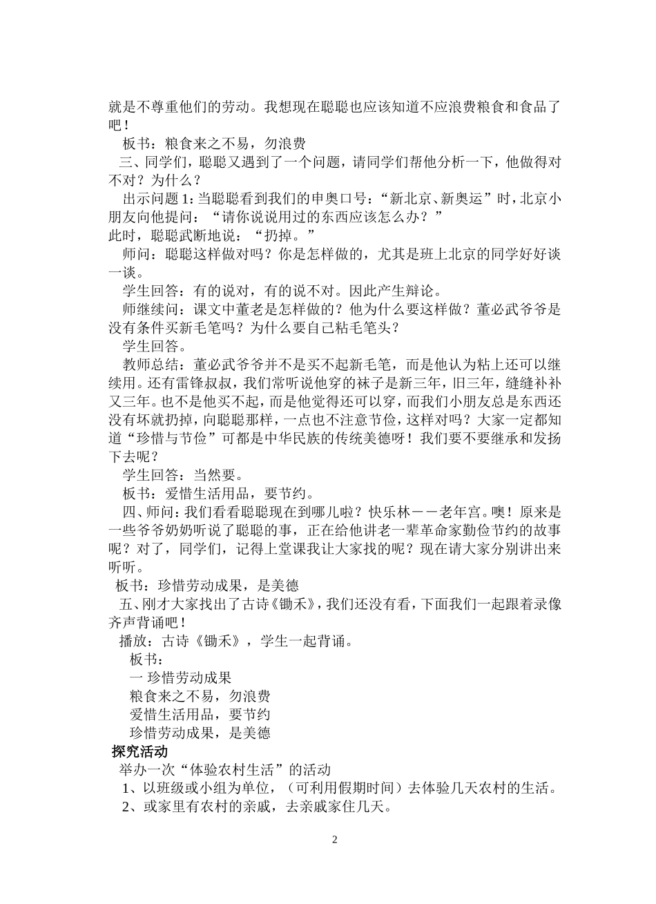 小学三年级校本课程教案_第2页