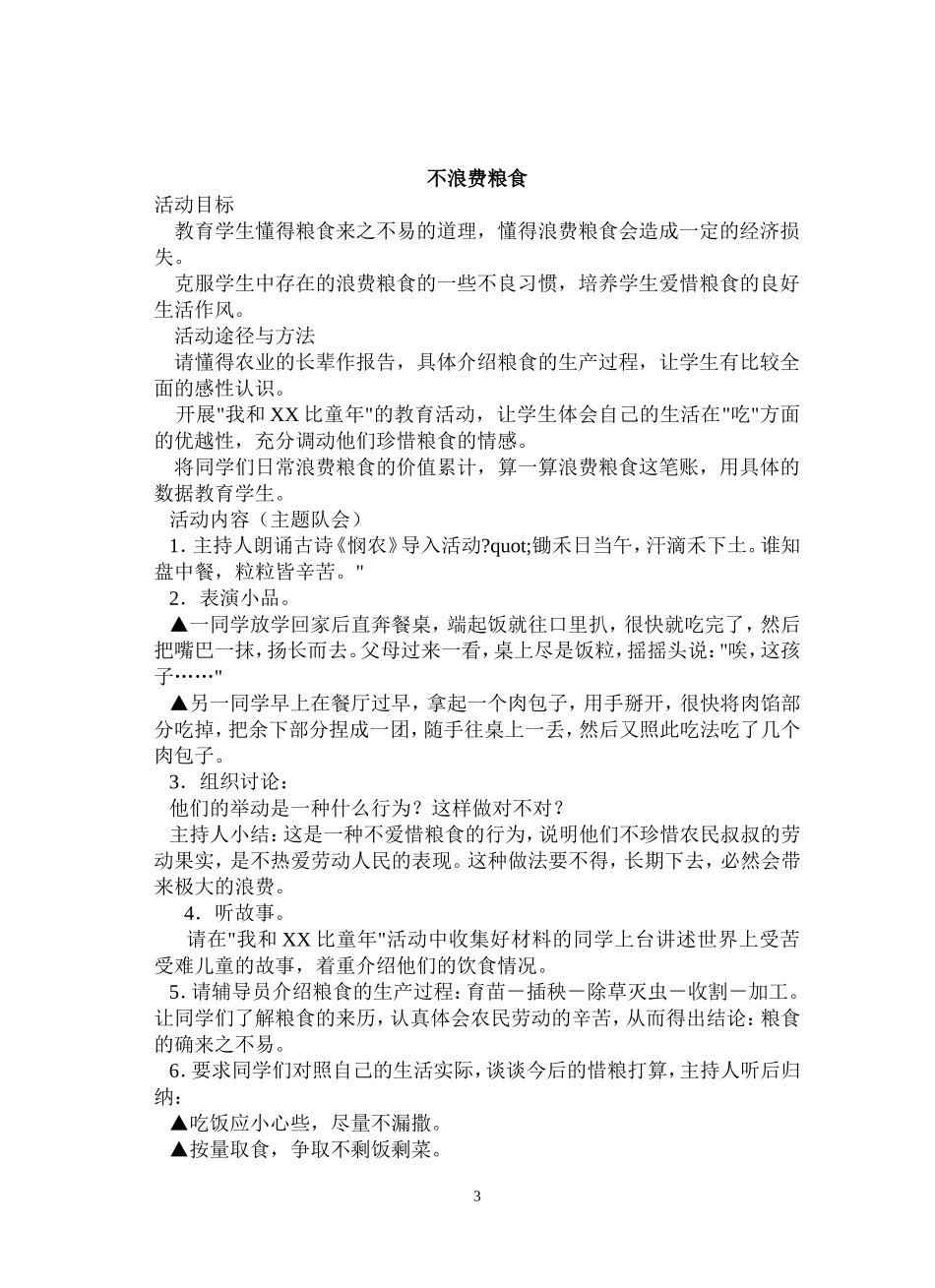 小学三年级校本课程教案_第3页