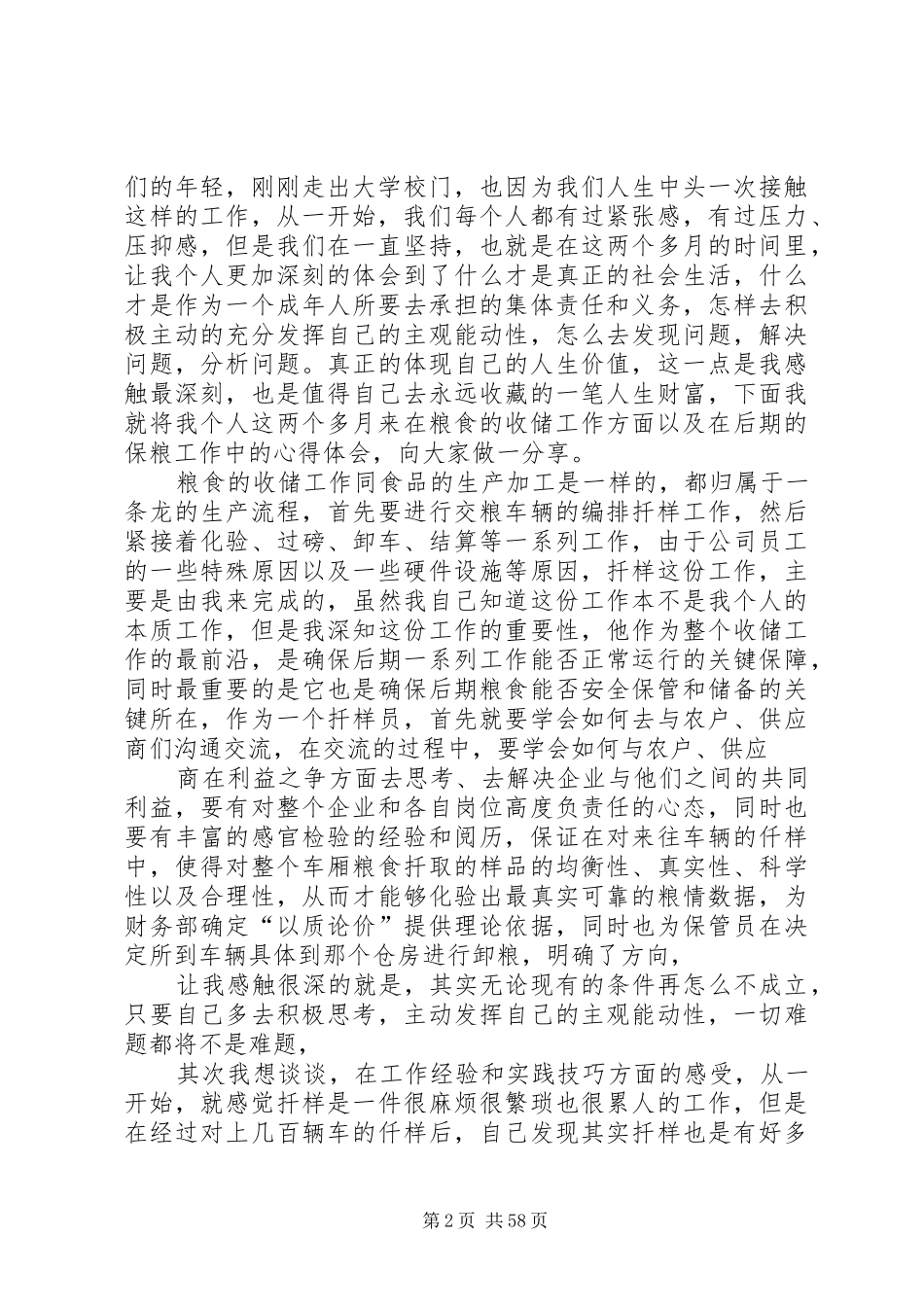 粮食培训心得体会五篇范文_第2页