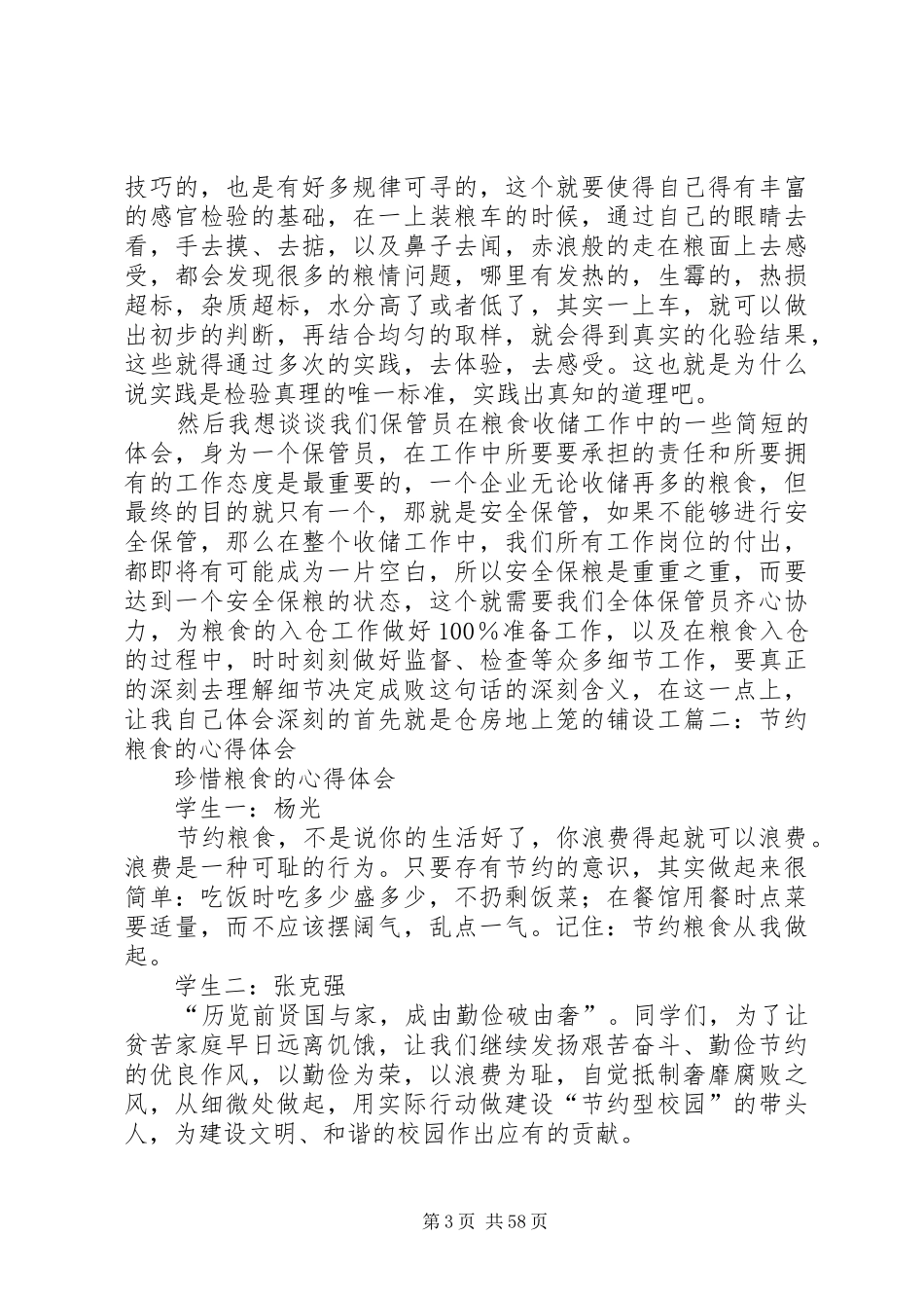 粮食培训心得体会五篇范文_第3页
