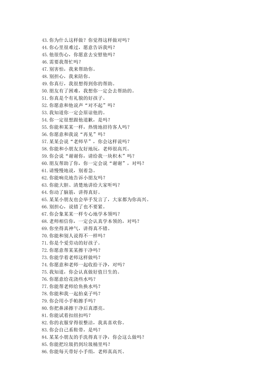 幼儿教师专业用语100句_第2页