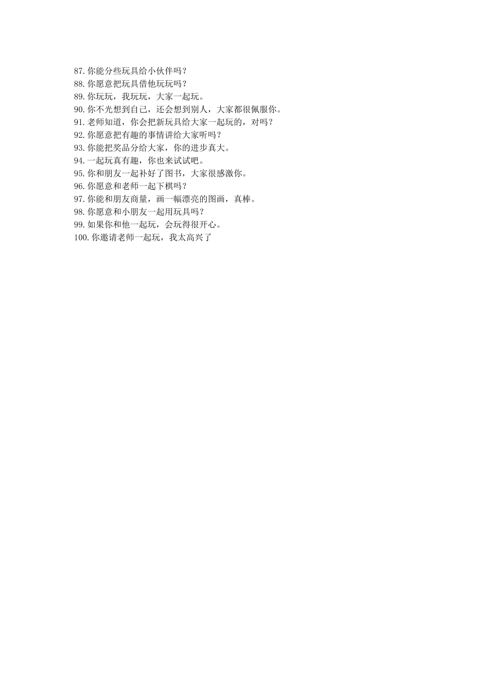 幼儿教师专业用语100句_第3页