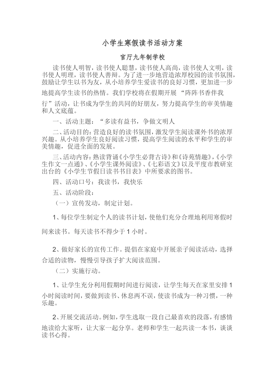 假期读书方案_第1页