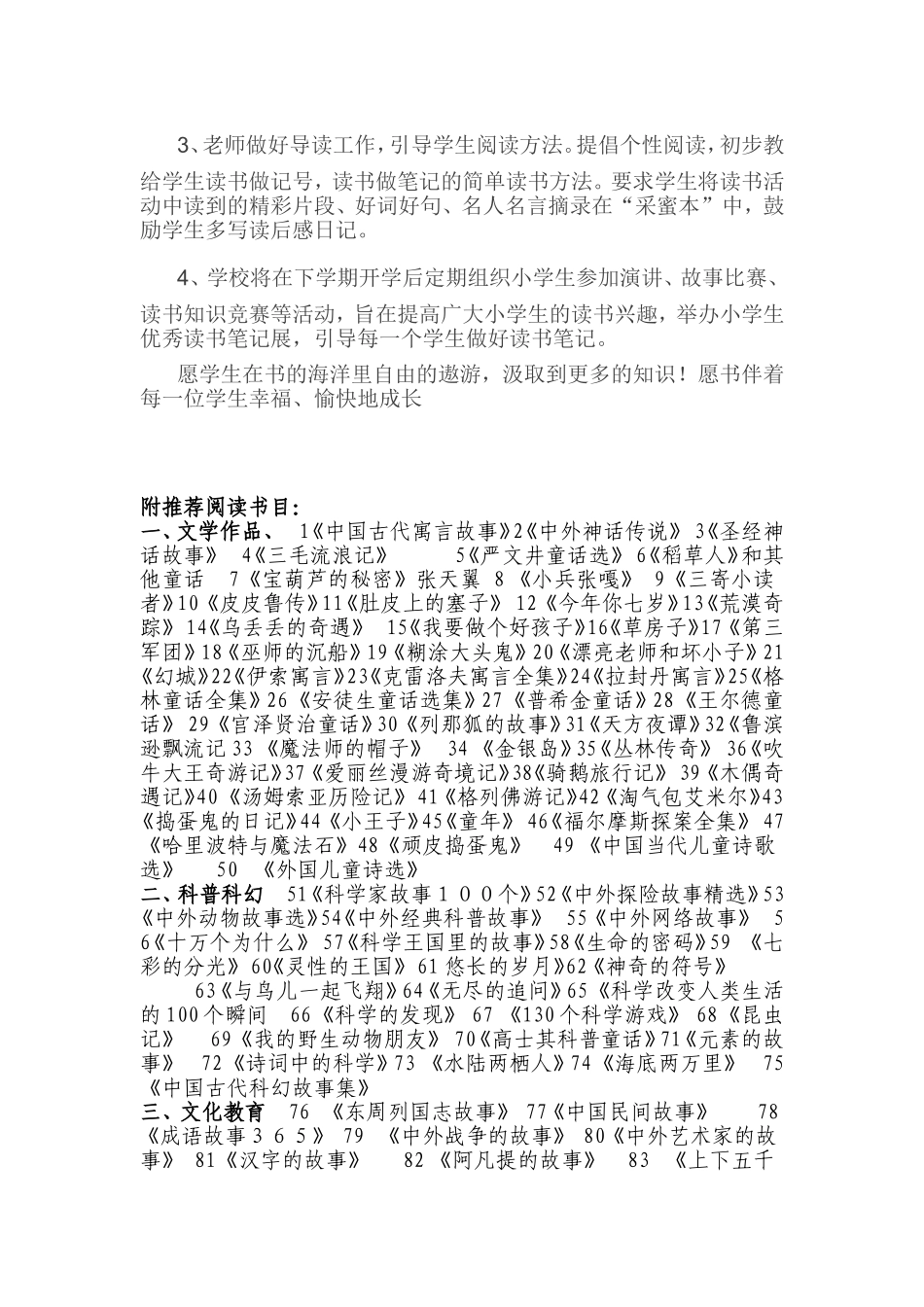 假期读书方案_第2页