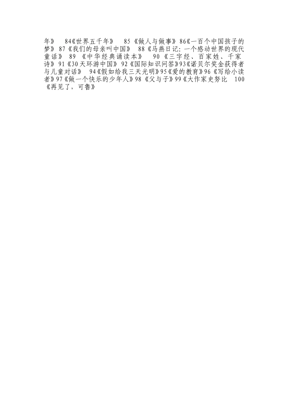 假期读书方案_第3页