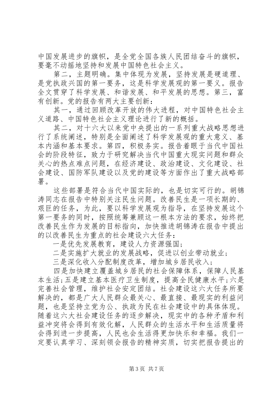 学习党十八心得体会_第3页
