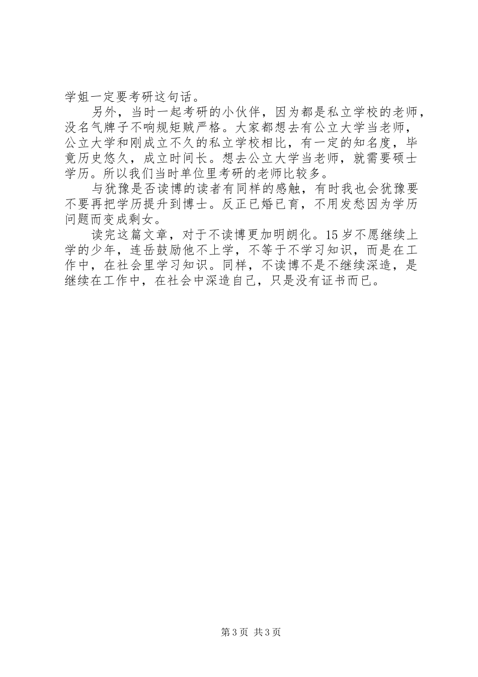 读《为何读书越读越穷》有感_第3页