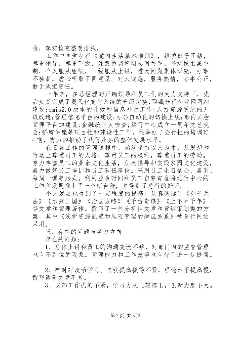 银行的廉风工作心得体会_第2页