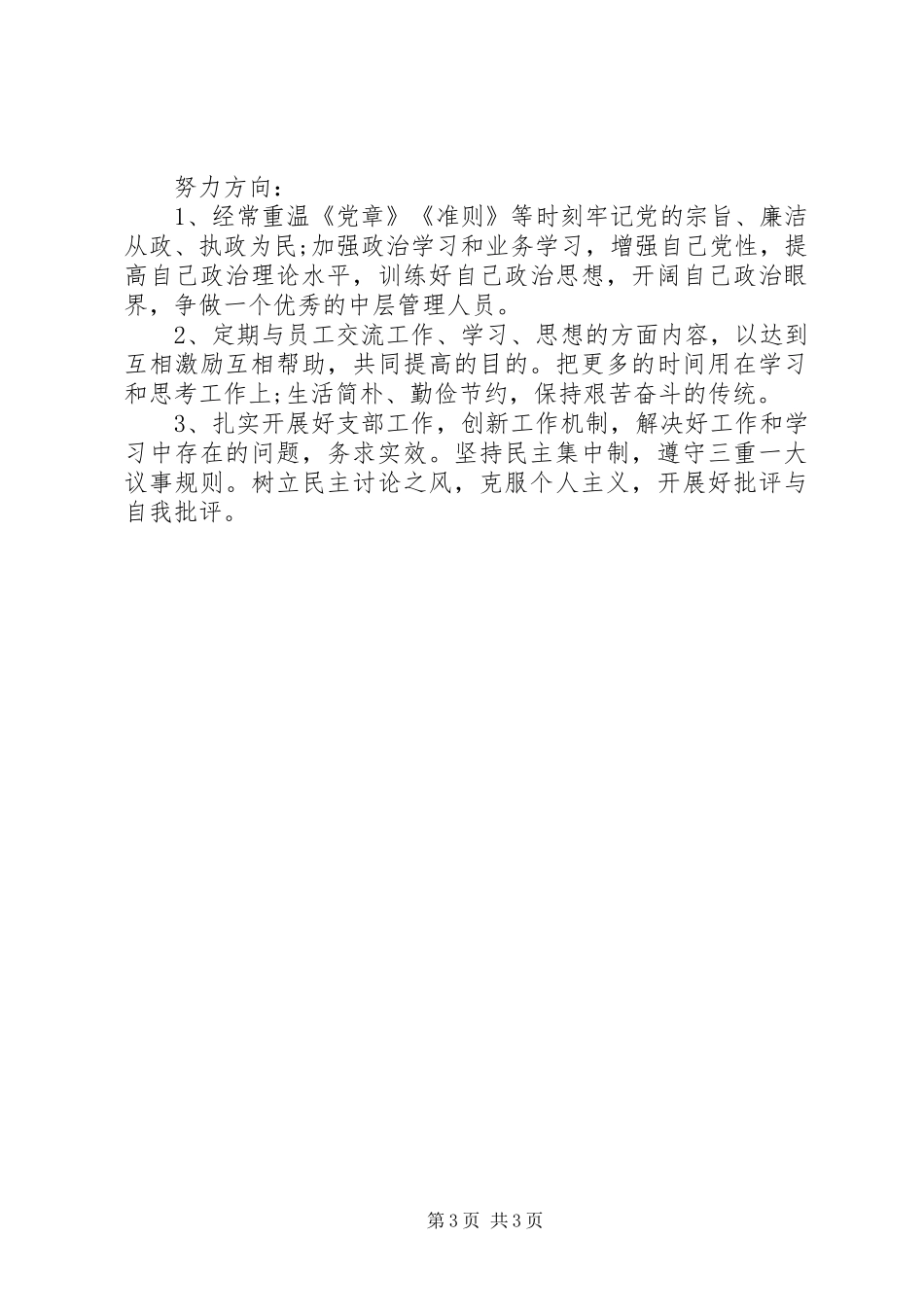 银行的廉风工作心得体会_第3页