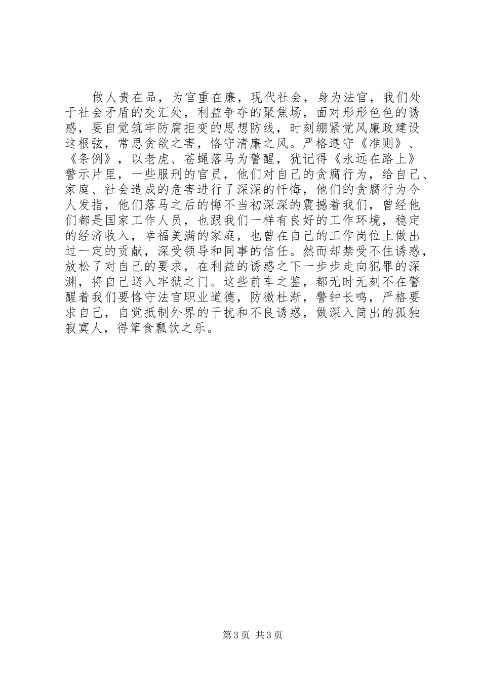 学习李庆军先进事迹心得体会_第3页