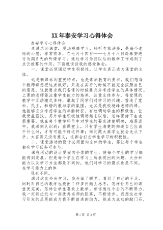 XX年泰安学习心得体会