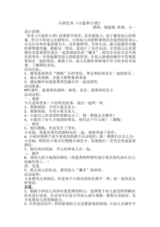 小蓝和小黄教案及反思