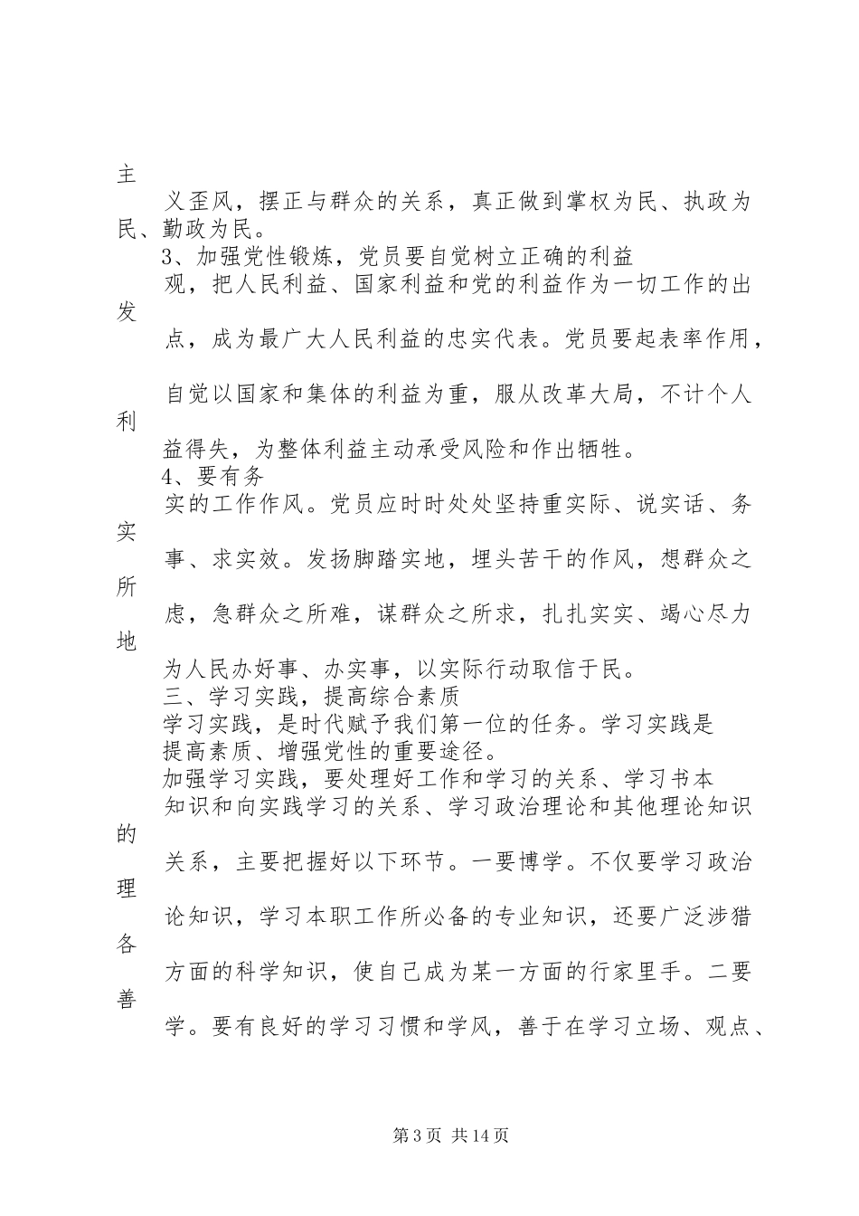 党性锻炼心得体会_第3页