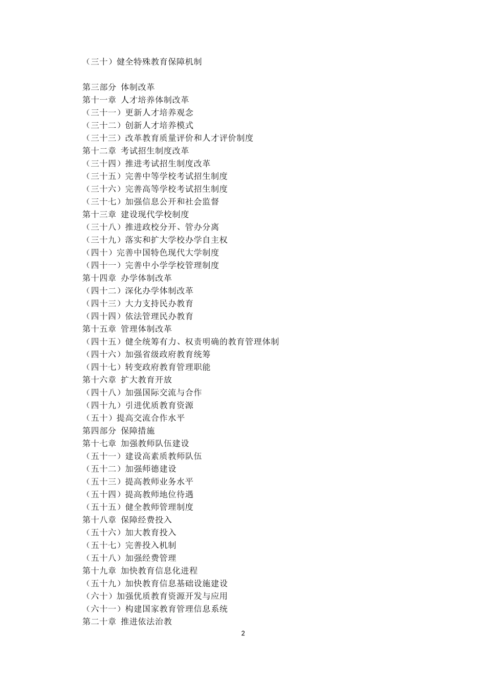 国家中长期教育改革和发展规划纲要_第2页