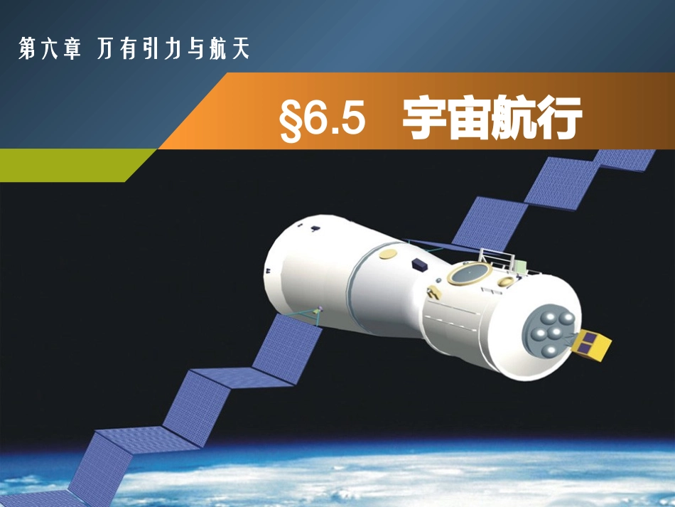 宇宙航行副本_第1页