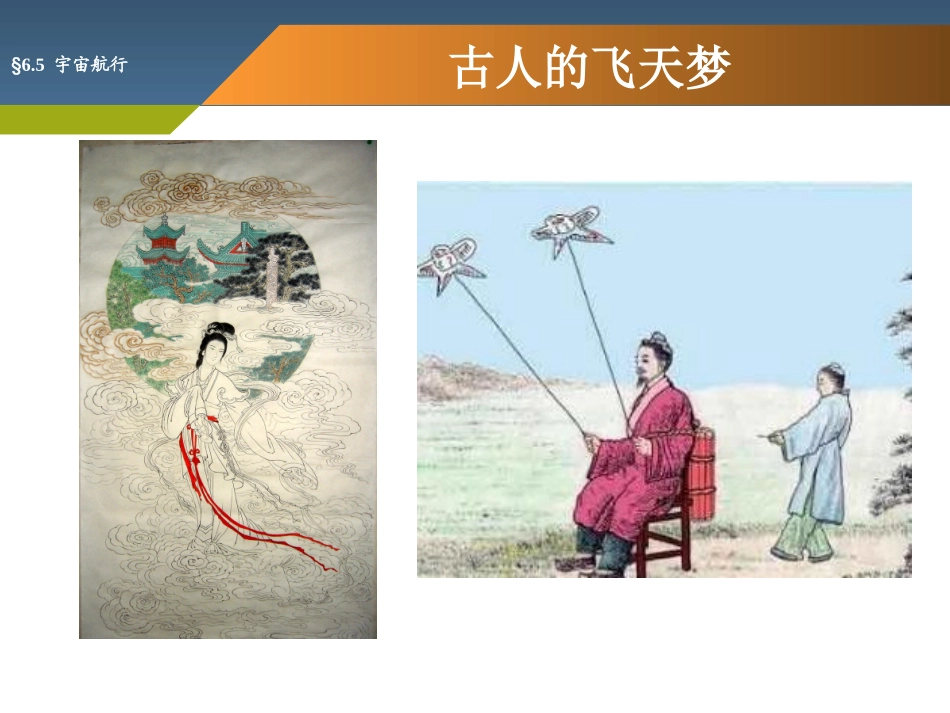 宇宙航行副本_第2页