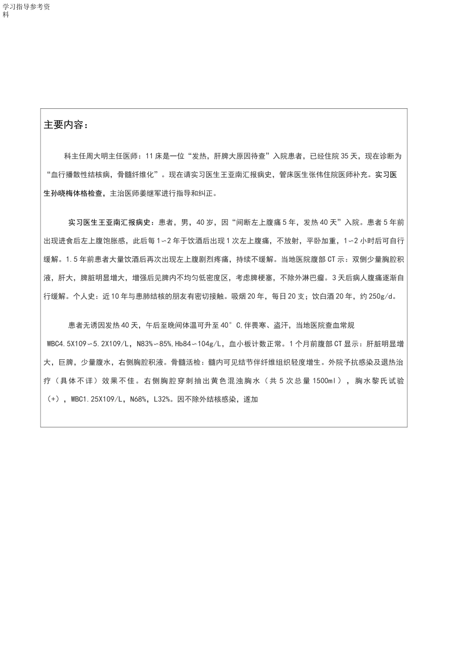教学病例讨论记录_第2页