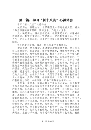 第一篇：学习“新十八谈”心得体会