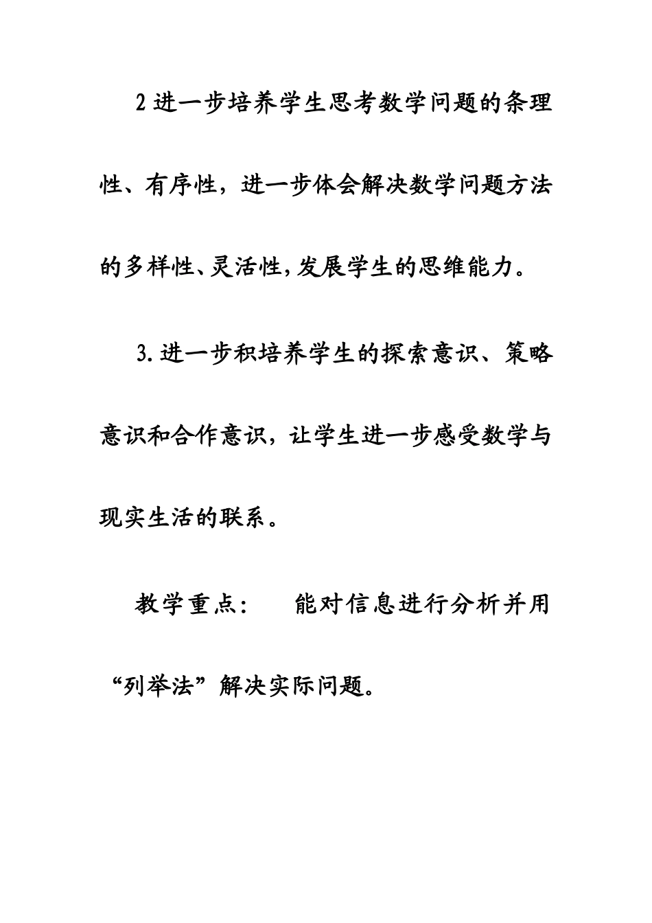 苏教版五年级数学上册《解决问题的策略》教学设计_第2页