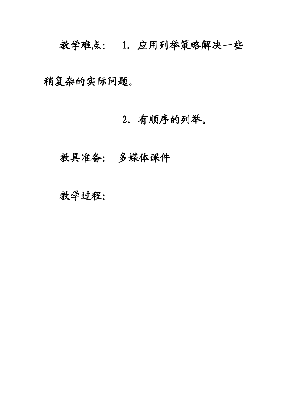 苏教版五年级数学上册《解决问题的策略》教学设计_第3页