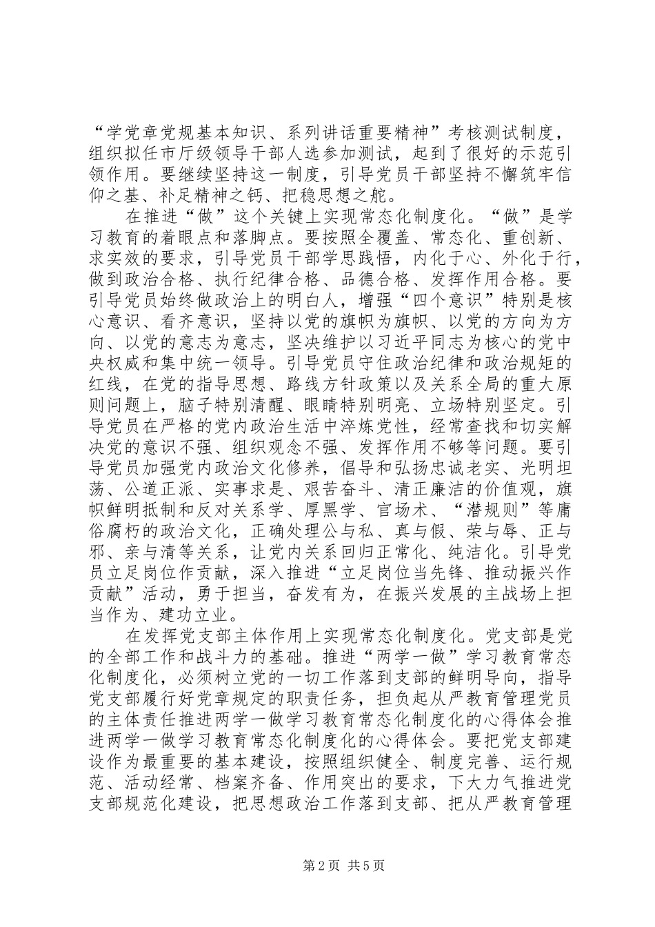 推进两学一做学习教育常态化制度化的心得体会_第2页
