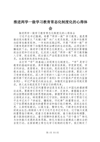 推进两学一做学习教育常态化制度化的心得体会