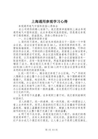 上海通用参观学习心得