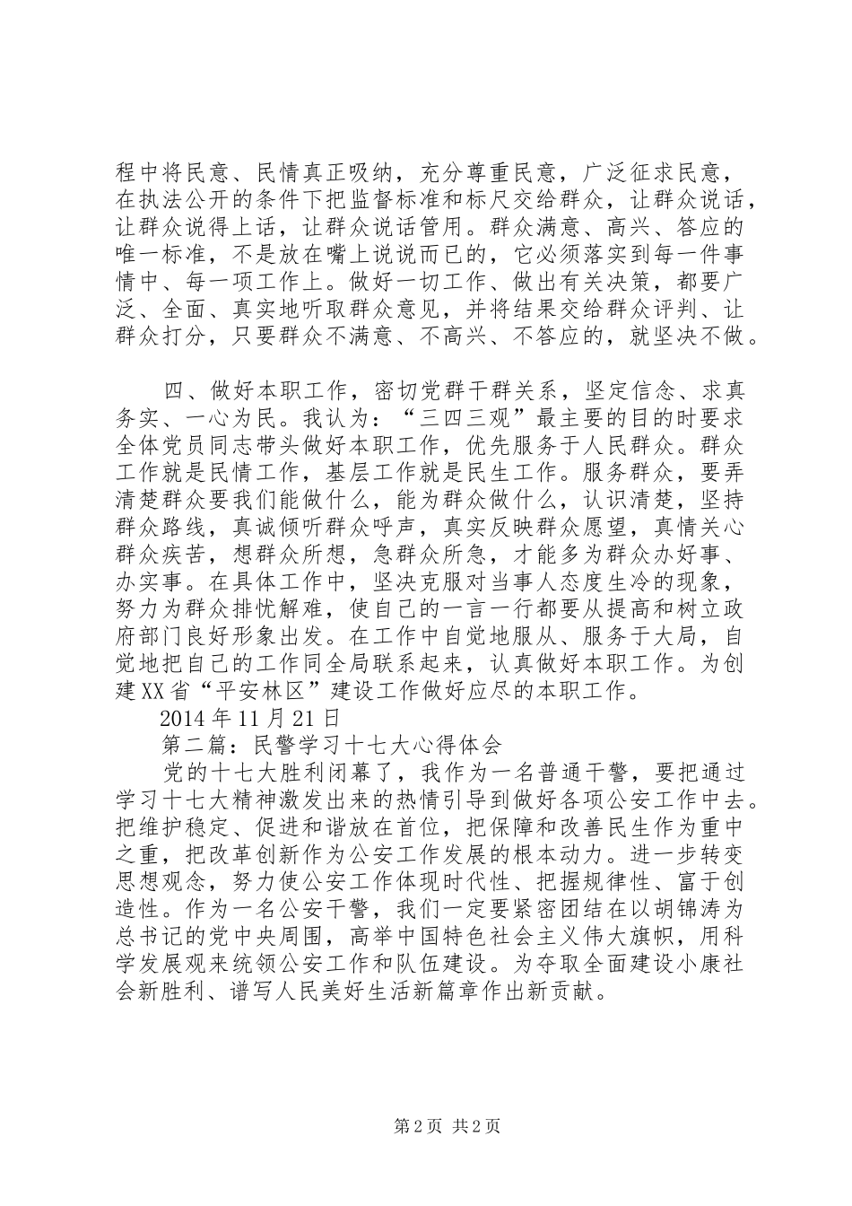 第一篇：基层民警学习心得体会_第2页
