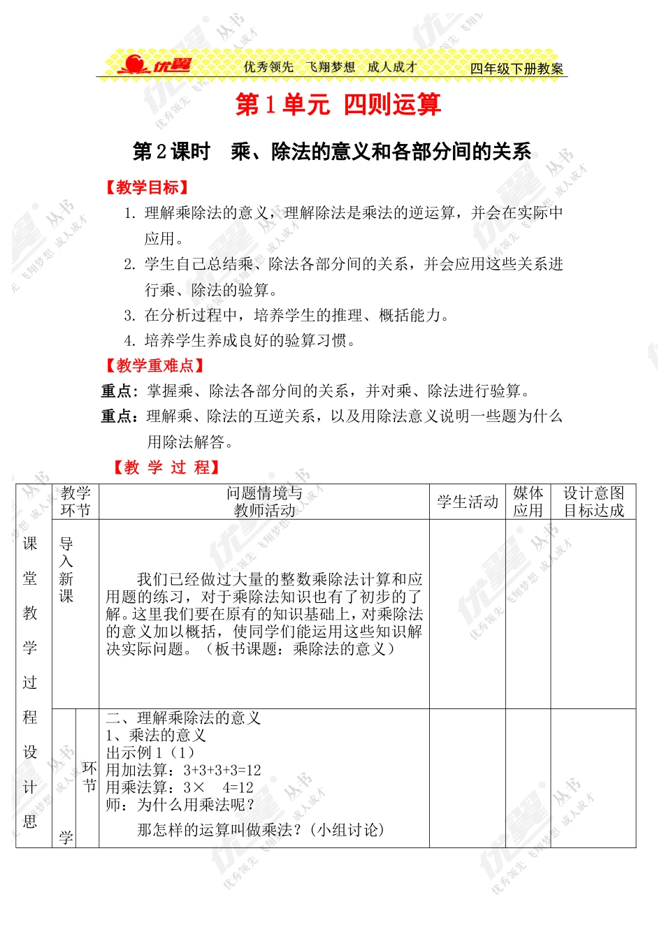 第2课时乘、除法的意义和各部分间的关系 (2)_第1页