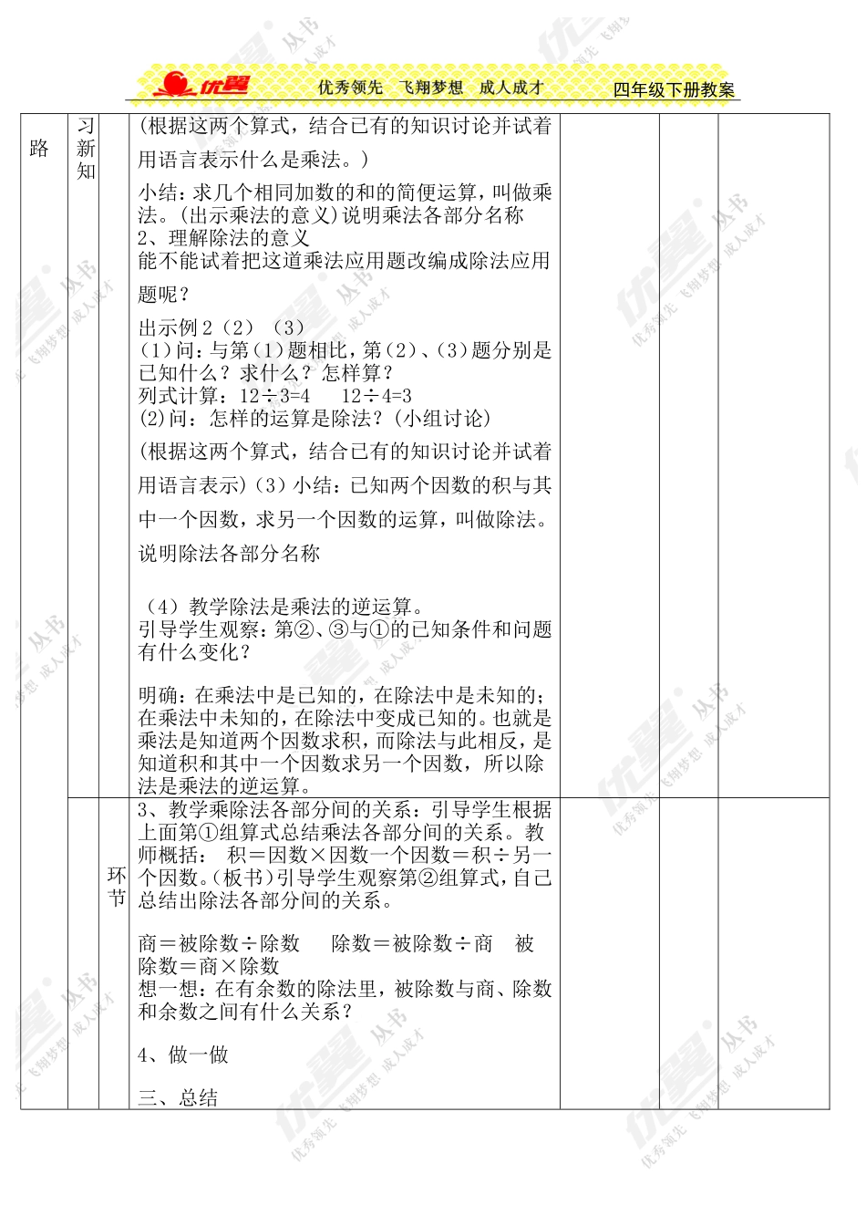 第2课时乘、除法的意义和各部分间的关系 (2)_第2页
