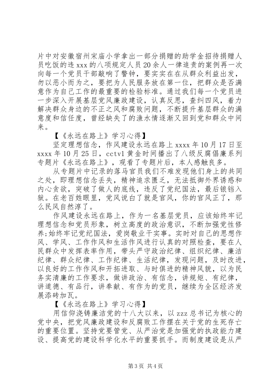《永远在路上》学习心得_第3页
