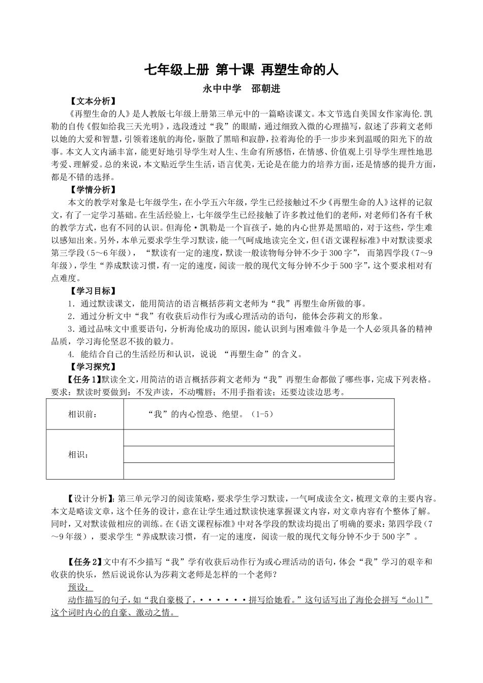 《再塑生命的人》导学案_第1页