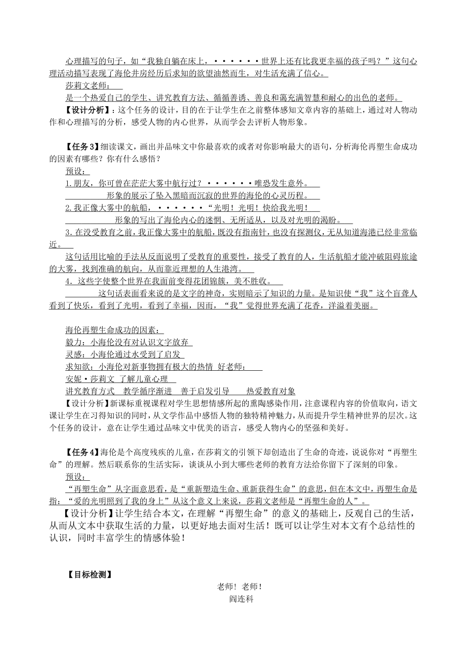 《再塑生命的人》导学案_第2页