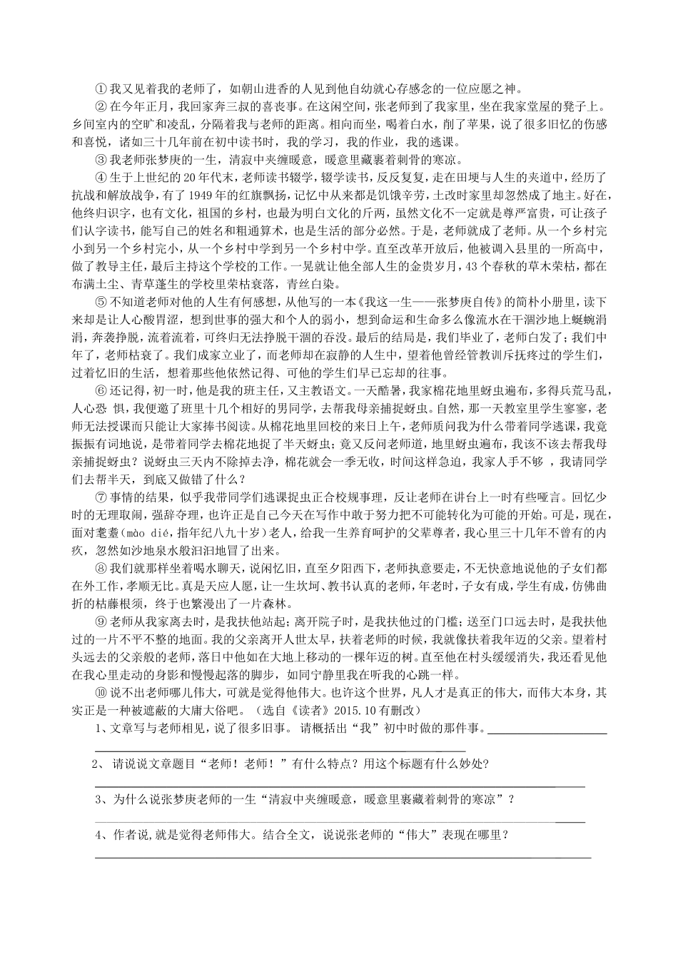 《再塑生命的人》导学案_第3页