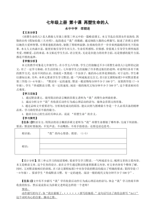 《再塑生命的人》导学案
