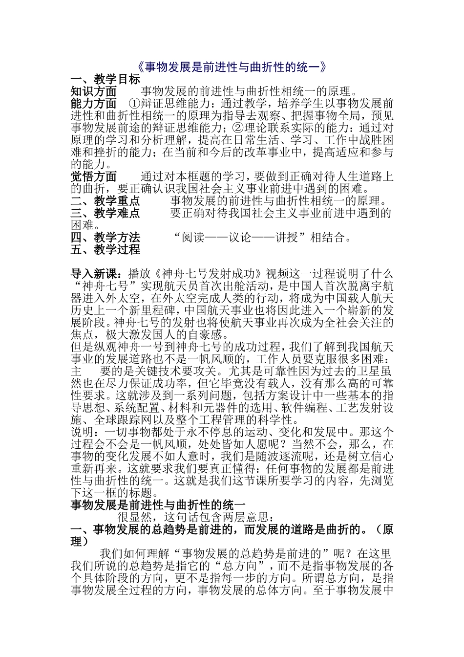 事物发展是前进性与曲折性的统一_第1页