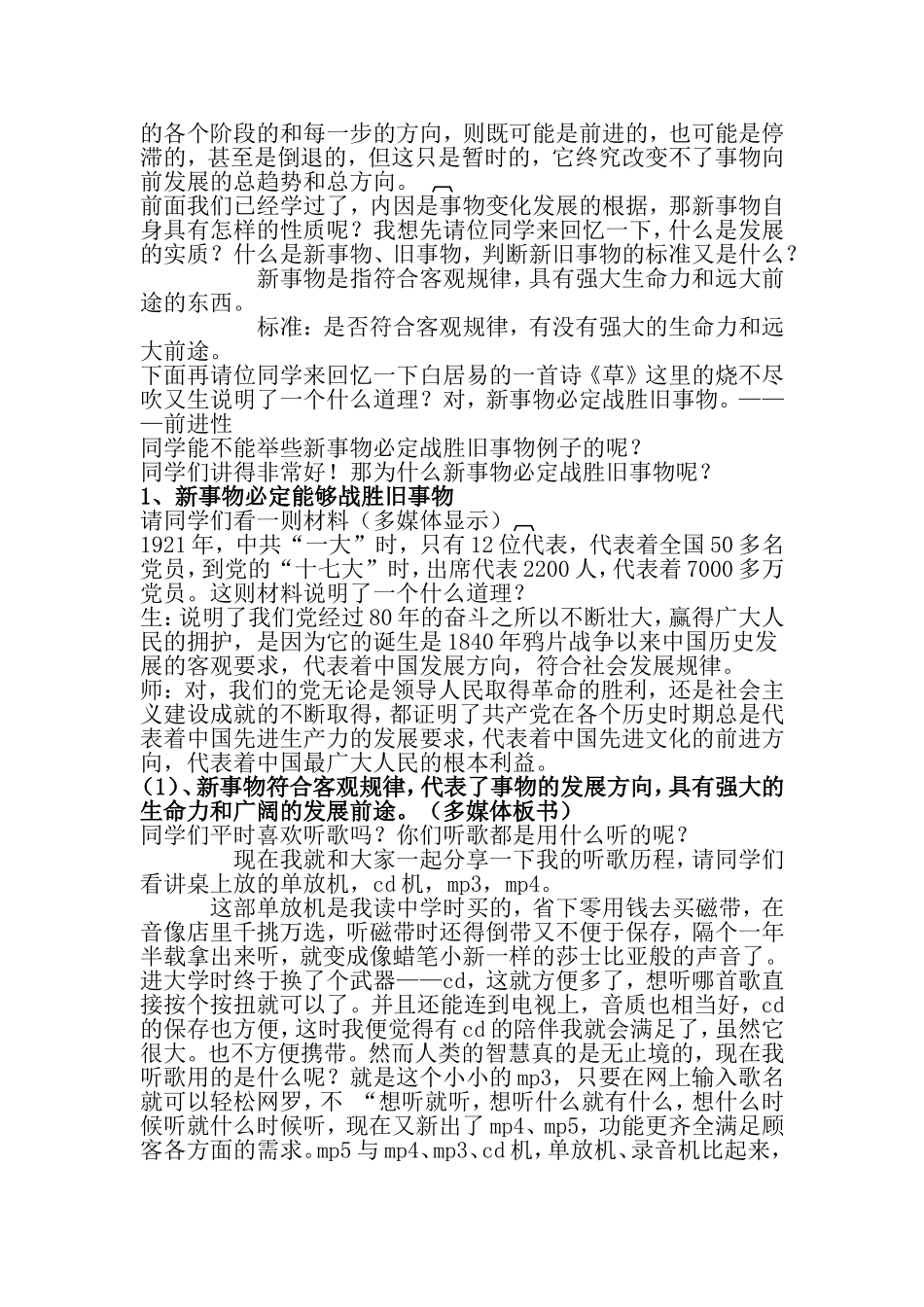 事物发展是前进性与曲折性的统一_第2页