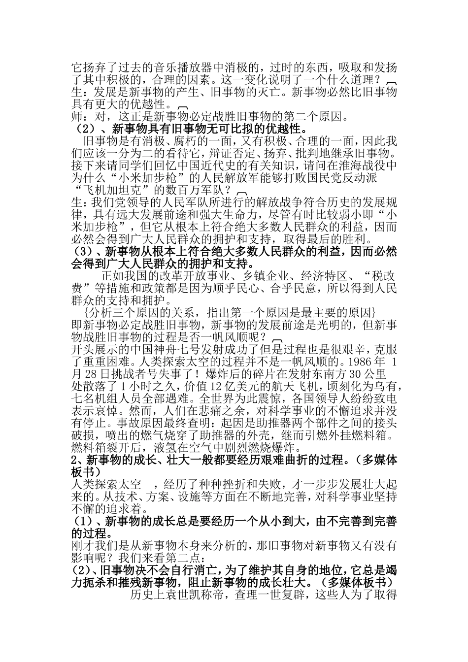 事物发展是前进性与曲折性的统一_第3页