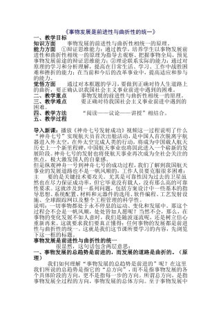 事物发展是前进性与曲折性的统一