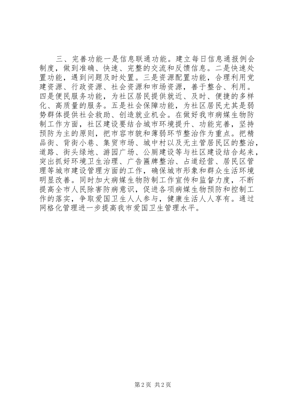 爱卫办网格化管理工作心得体会_第2页