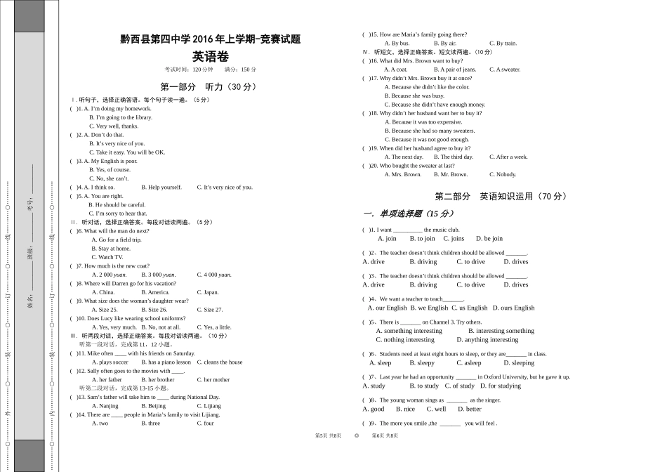 八年级下英语竞赛题（150分）_第1页