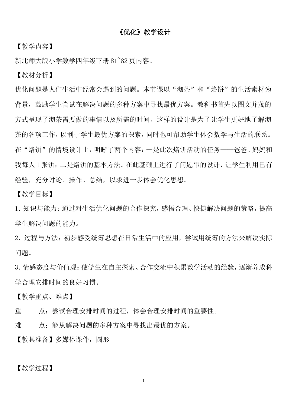 优化(dqw）_第1页