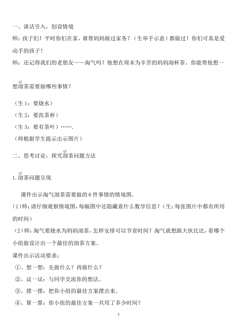 优化(dqw）_第2页