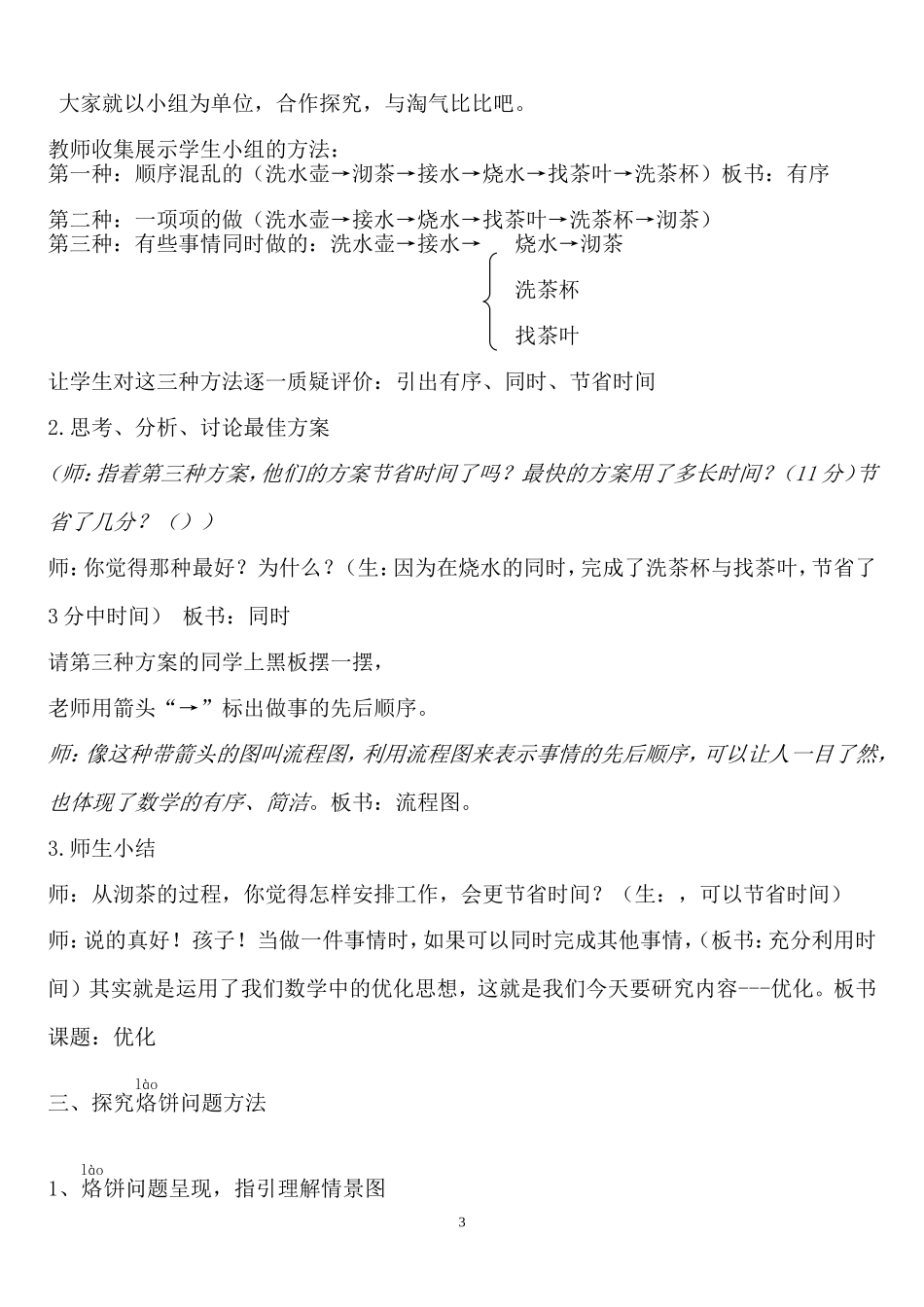 优化(dqw）_第3页