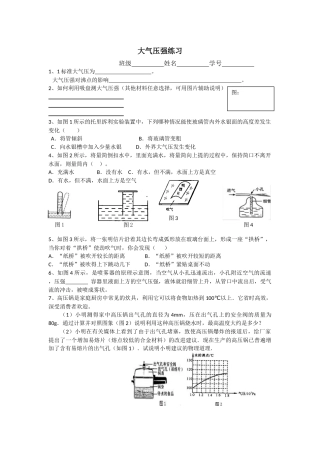 大气压强练习整理一面