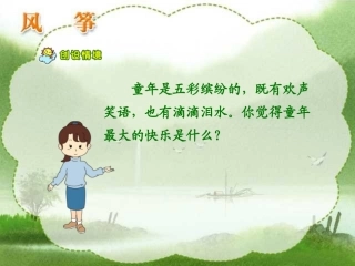 《风筝》PPT课件--[1]