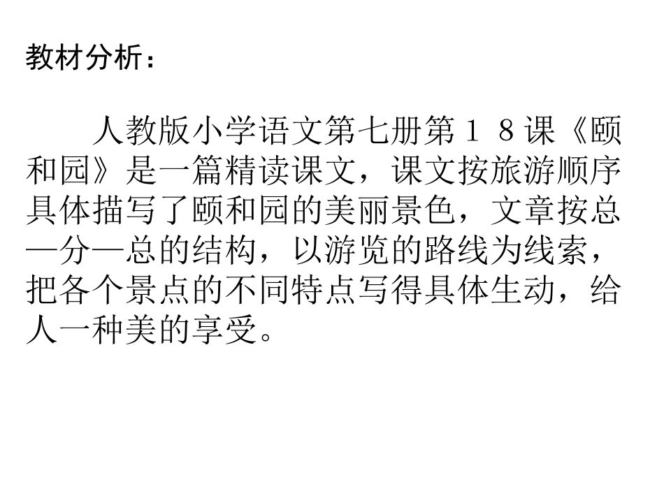 颐和园 (2)_第2页
